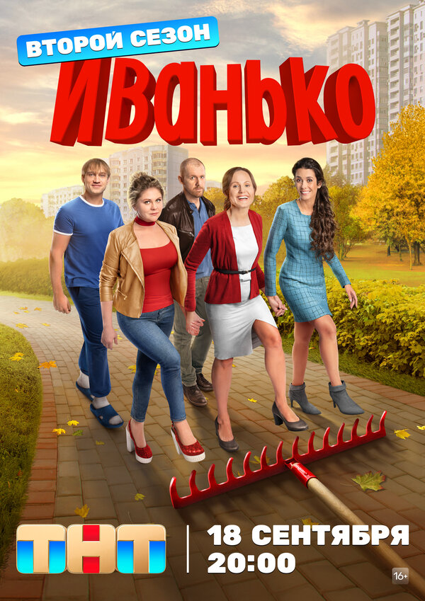 Постер сериала